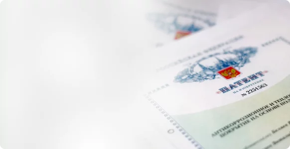 Свои запатентованные разработки